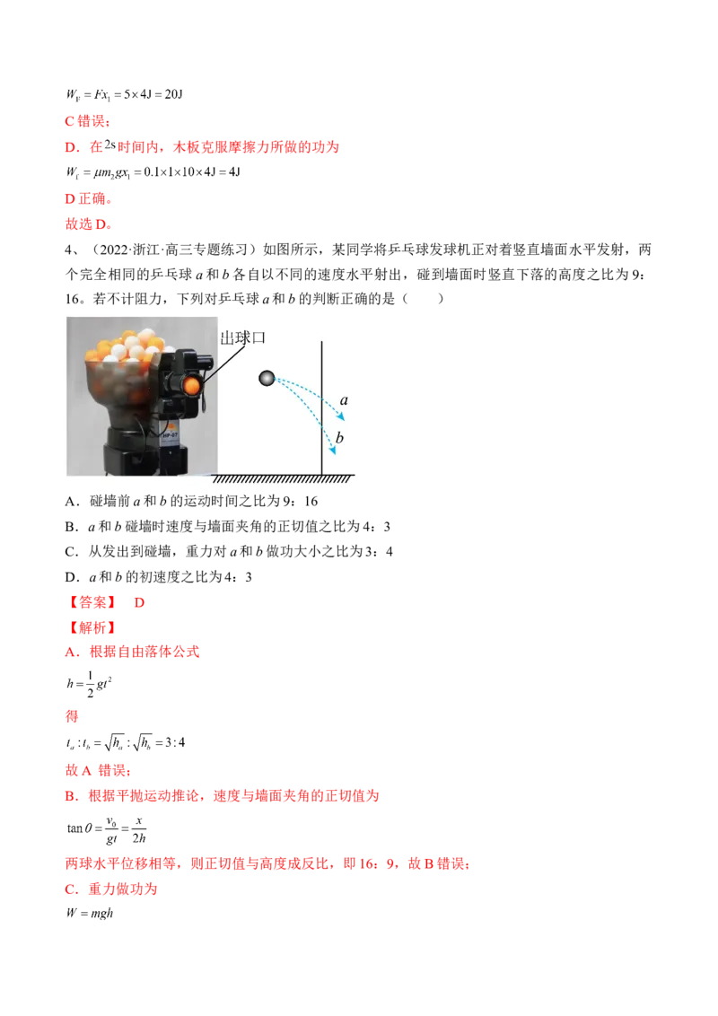 专题6.1　功与功率　机车启动问题练&mdash;&mdash;2023年高考物理一轮复习讲练测（新教材新高考通用）（解析版）_4.2025物理总复习_2023年新高复习资料_一轮复习