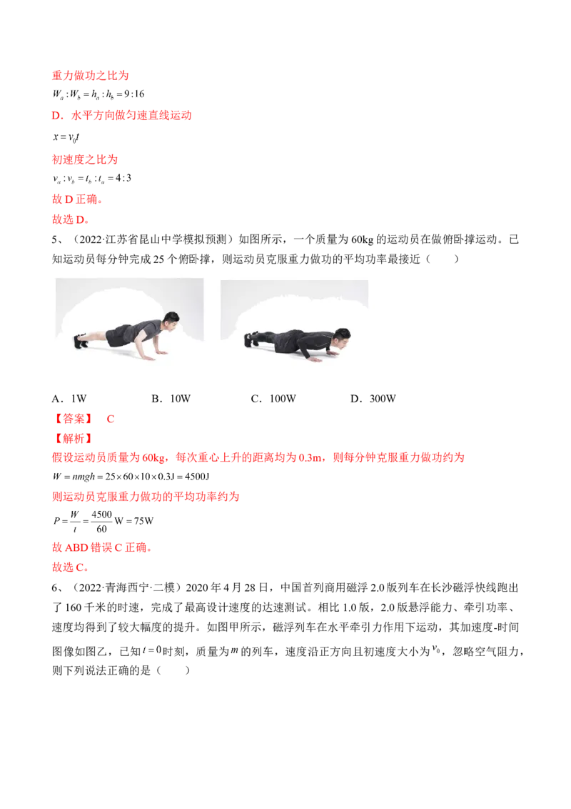 专题6.1　功与功率　机车启动问题练&mdash;&mdash;2023年高考物理一轮复习讲练测（新教材新高考通用）（解析版）_4.2025物理总复习_2023年新高复习资料_一轮复习