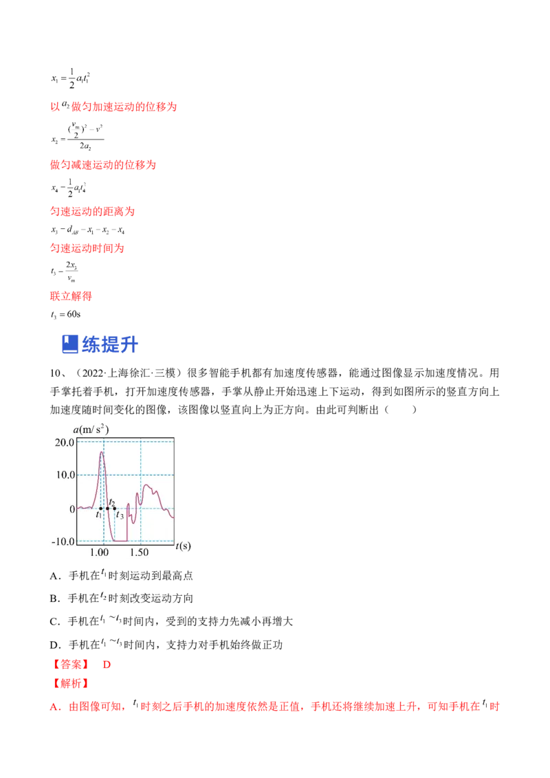 专题6.1　功与功率　机车启动问题练&mdash;&mdash;2023年高考物理一轮复习讲练测（新教材新高考通用）（解析版）_4.2025物理总复习_2023年新高复习资料_一轮复习