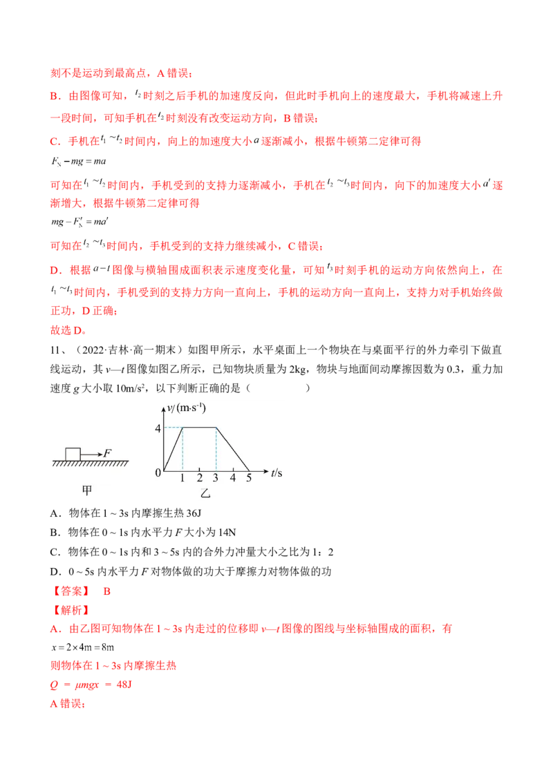 专题6.1　功与功率　机车启动问题练&mdash;&mdash;2023年高考物理一轮复习讲练测（新教材新高考通用）（解析版）_4.2025物理总复习_2023年新高复习资料_一轮复习