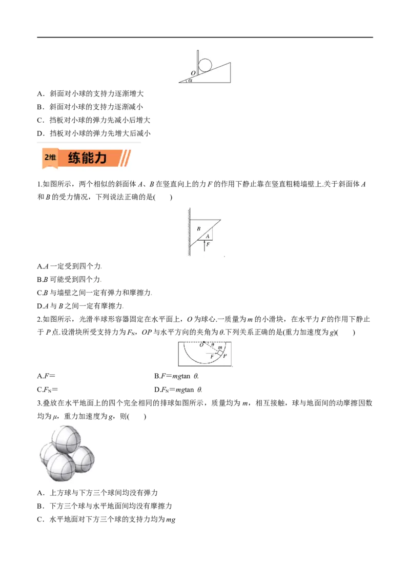 第06练受力分析共点力平衡-2023年高考物理一轮复习小题多维练（全国通用）（原卷版）_4.2025物理总复习_赠品通用版（老高考）复习资料_一轮复习