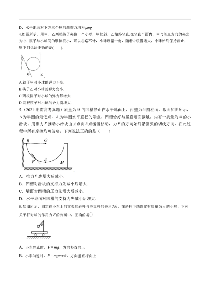 第06练受力分析共点力平衡-2023年高考物理一轮复习小题多维练（全国通用）（原卷版）_4.2025物理总复习_赠品通用版（老高考）复习资料_一轮复习