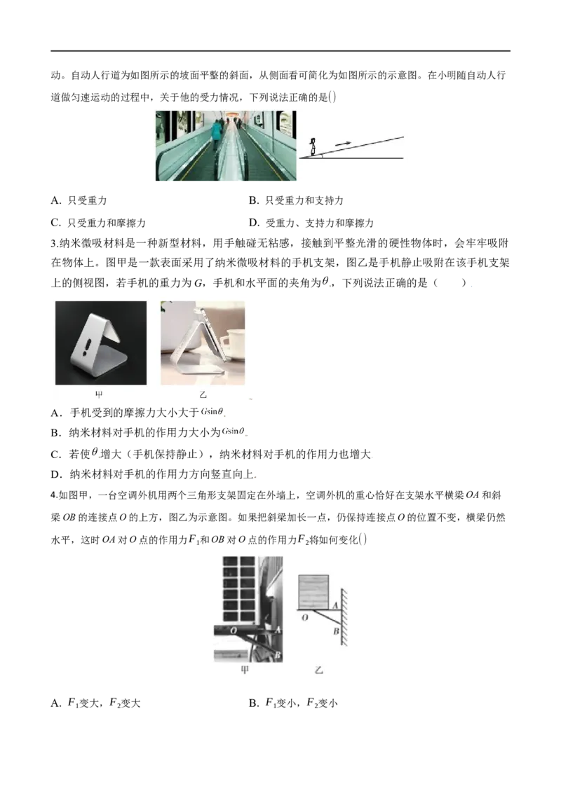 第06练受力分析共点力平衡-2023年高考物理一轮复习小题多维练（全国通用）（原卷版）_4.2025物理总复习_赠品通用版（老高考）复习资料_一轮复习