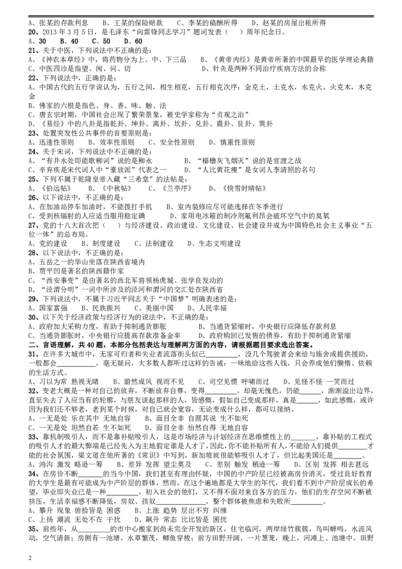 2013年陕西省公务员考试《行测》卷_34省+国考真题_34省考+国考pdf版推荐用这个版本_34省行测+申论真题pdf推荐用这个版本_陕西公务员考试真题pdf版_题目