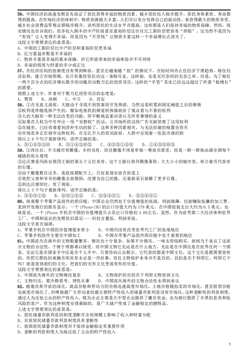 2013年陕西省公务员考试《行测》卷_34省+国考真题_34省考+国考pdf版推荐用这个版本_34省行测+申论真题pdf推荐用这个版本_陕西公务员考试真题pdf版_题目