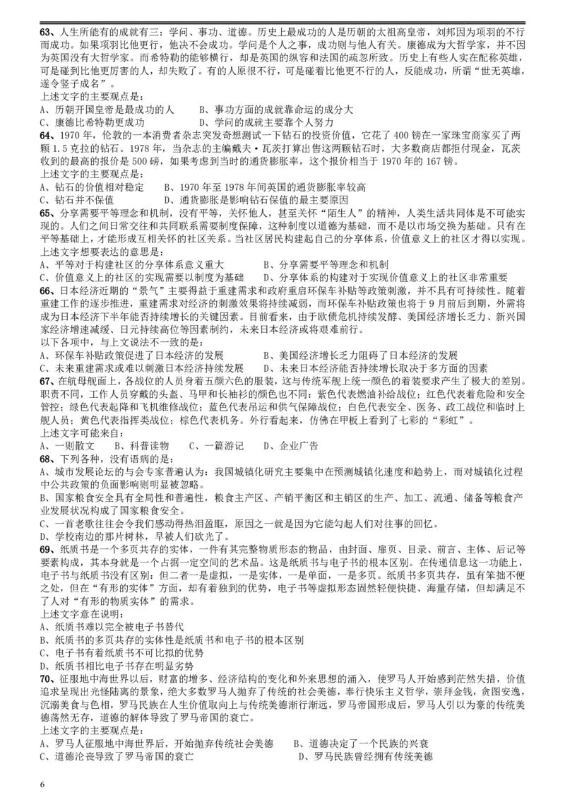 2013年陕西省公务员考试《行测》卷_34省+国考真题_34省考+国考pdf版推荐用这个版本_34省行测+申论真题pdf推荐用这个版本_陕西公务员考试真题pdf版_题目