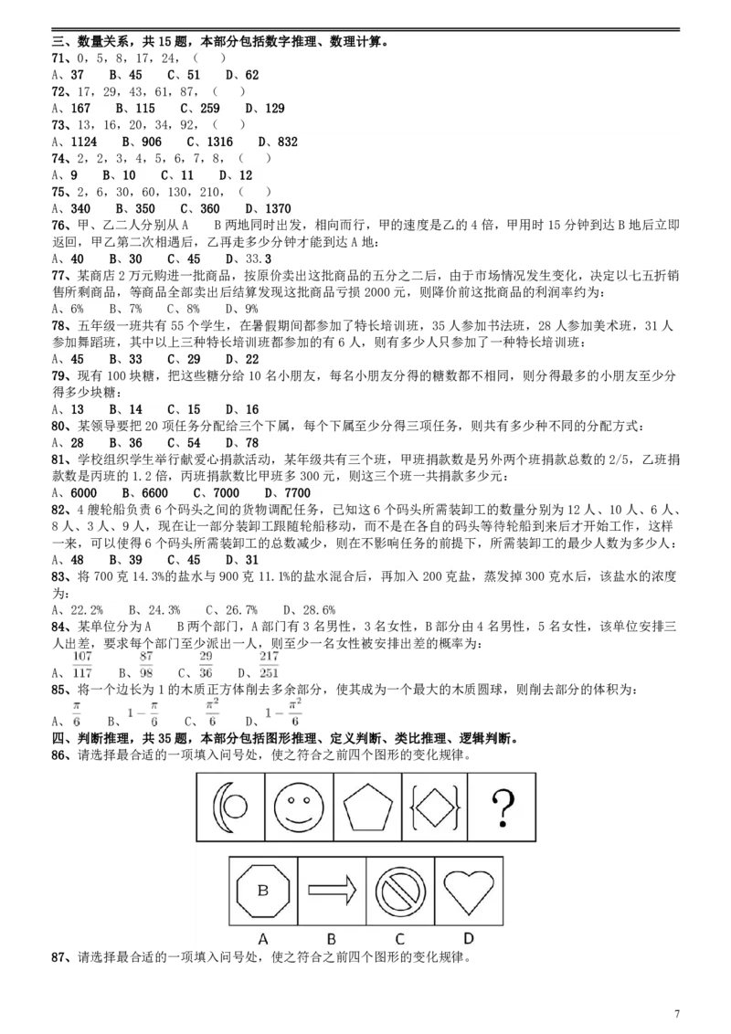 2013年陕西省公务员考试《行测》卷_34省+国考真题_34省考+国考pdf版推荐用这个版本_34省行测+申论真题pdf推荐用这个版本_陕西公务员考试真题pdf版_题目