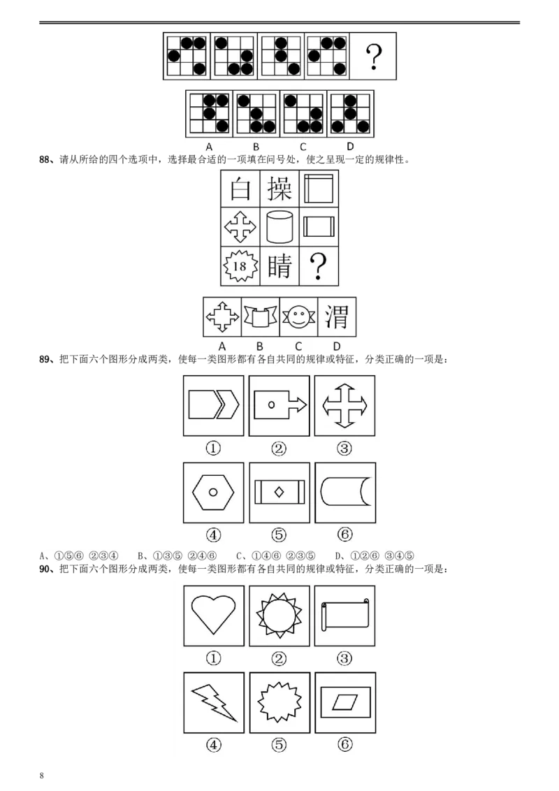 2013年陕西省公务员考试《行测》卷_34省+国考真题_34省考+国考pdf版推荐用这个版本_34省行测+申论真题pdf推荐用这个版本_陕西公务员考试真题pdf版_题目