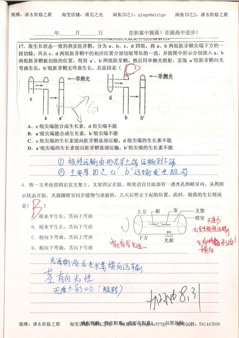 4.衡水中学高考积累与改错_高二生物（第2本）_78页_高中衡水学霸笔记_高中全部赠品_错题集高中九科_生物积累与改错