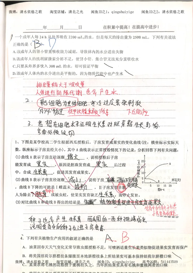 4.衡水中学高考积累与改错_高二生物（第2本）_78页_高中衡水学霸笔记_高中全部赠品_错题集高中九科_生物积累与改错