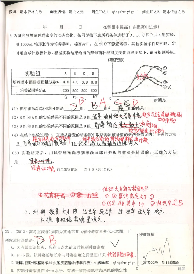 4.衡水中学高考积累与改错_高二生物（第2本）_78页_高中衡水学霸笔记_高中全部赠品_错题集高中九科_生物积累与改错