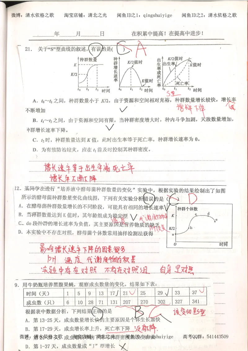 4.衡水中学高考积累与改错_高二生物（第2本）_78页_高中衡水学霸笔记_高中全部赠品_错题集高中九科_生物积累与改错