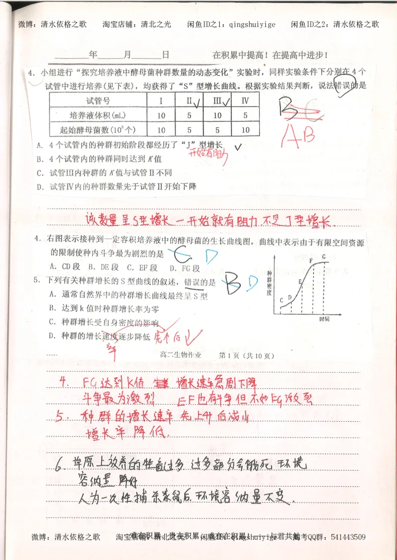 4.衡水中学高考积累与改错_高二生物（第2本）_78页_高中衡水学霸笔记_高中全部赠品_错题集高中九科_生物积累与改错