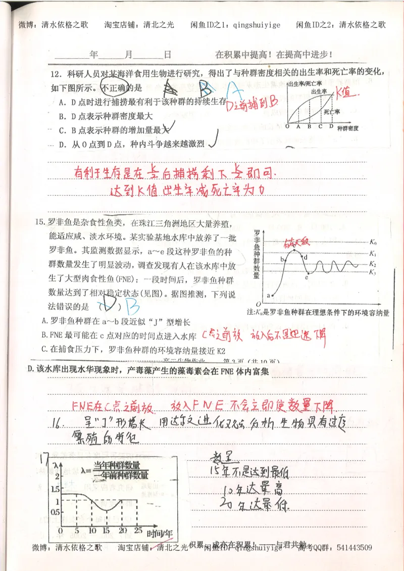 4.衡水中学高考积累与改错_高二生物（第2本）_78页_高中衡水学霸笔记_高中全部赠品_错题集高中九科_生物积累与改错