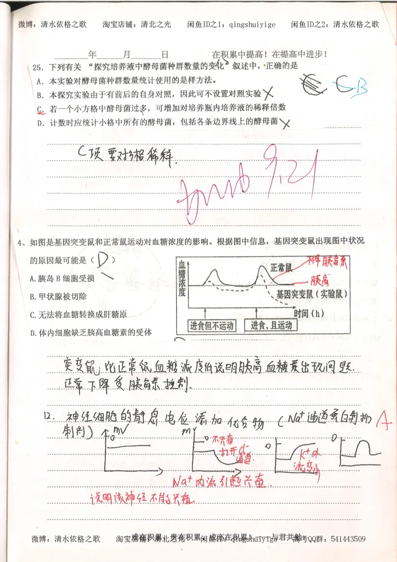 4.衡水中学高考积累与改错_高二生物（第2本）_78页_高中衡水学霸笔记_高中全部赠品_错题集高中九科_生物积累与改错