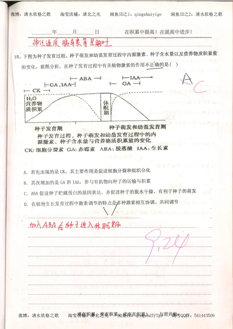 4.衡水中学高考积累与改错_高二生物（第2本）_78页_高中衡水学霸笔记_高中全部赠品_错题集高中九科_生物积累与改错