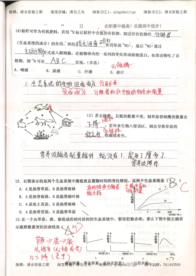 4.衡水中学高考积累与改错_高二生物（第2本）_78页_高中衡水学霸笔记_高中全部赠品_错题集高中九科_生物积累与改错