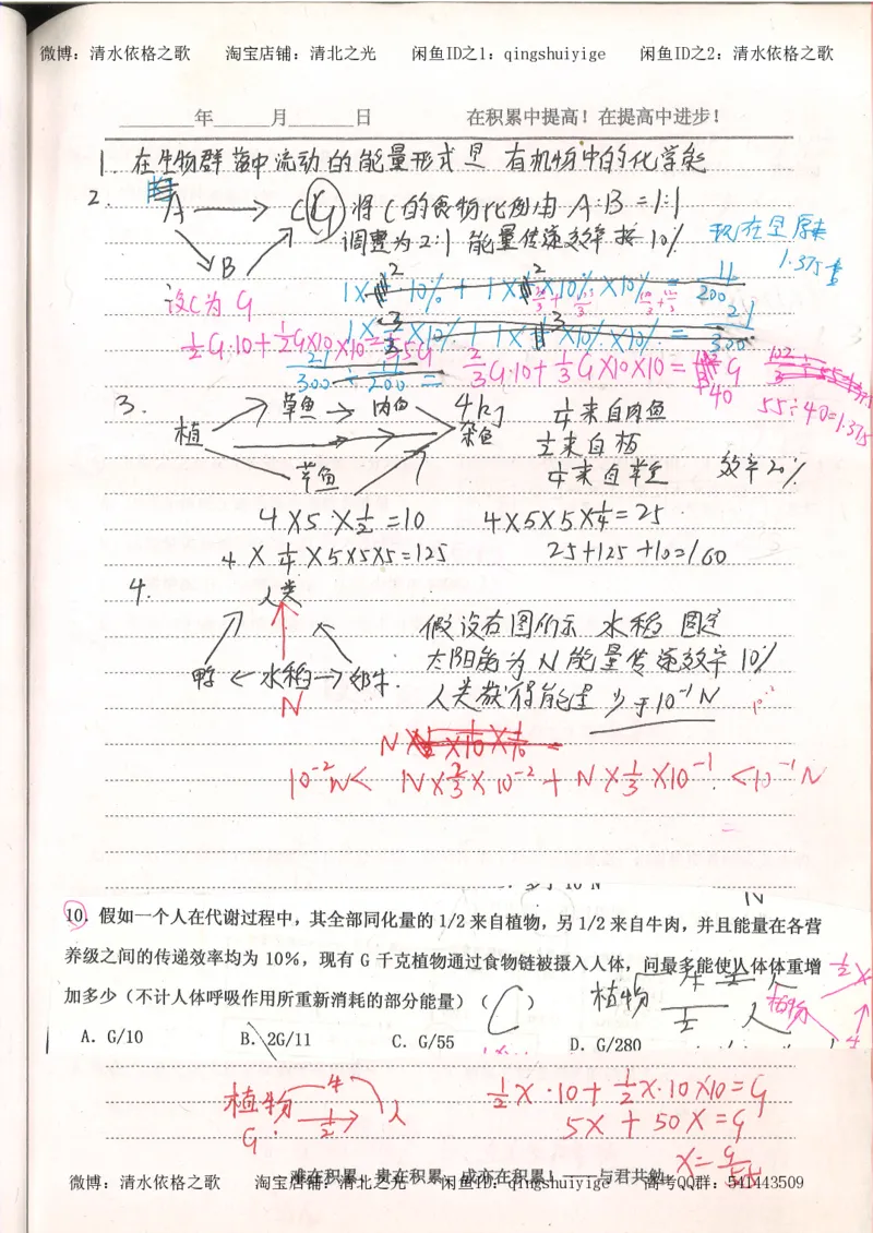 4.衡水中学高考积累与改错_高二生物（第2本）_78页_高中衡水学霸笔记_高中全部赠品_错题集高中九科_生物积累与改错