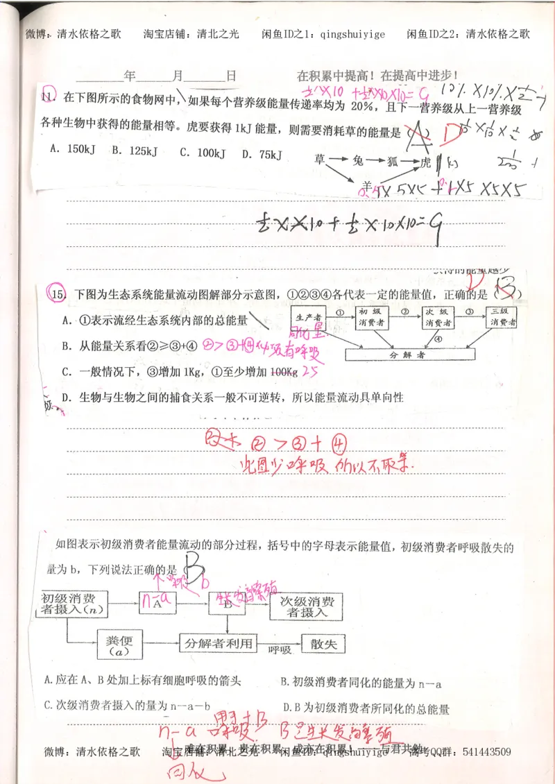 4.衡水中学高考积累与改错_高二生物（第2本）_78页_高中衡水学霸笔记_高中全部赠品_错题集高中九科_生物积累与改错