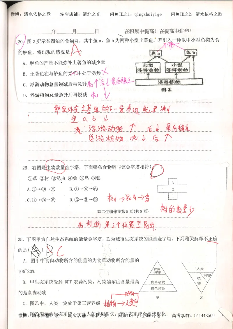 4.衡水中学高考积累与改错_高二生物（第2本）_78页_高中衡水学霸笔记_高中全部赠品_错题集高中九科_生物积累与改错