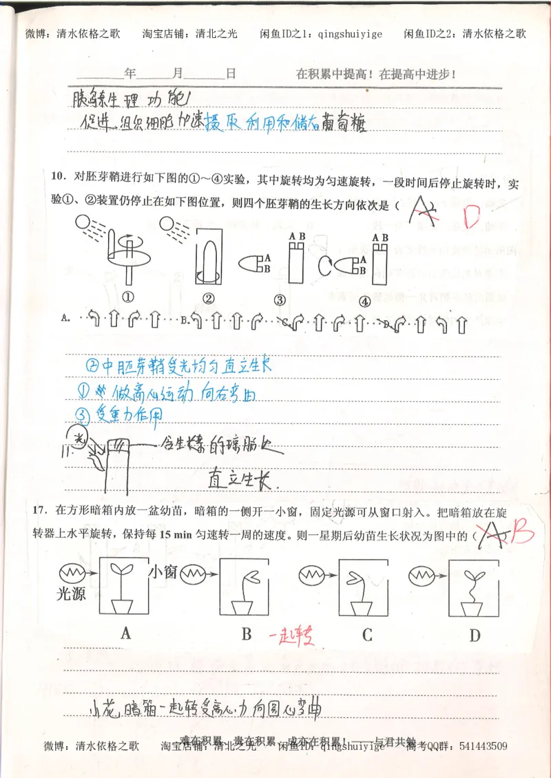 4.衡水中学高考积累与改错_高二生物（第2本）_78页_高中衡水学霸笔记_高中全部赠品_错题集高中九科_生物积累与改错