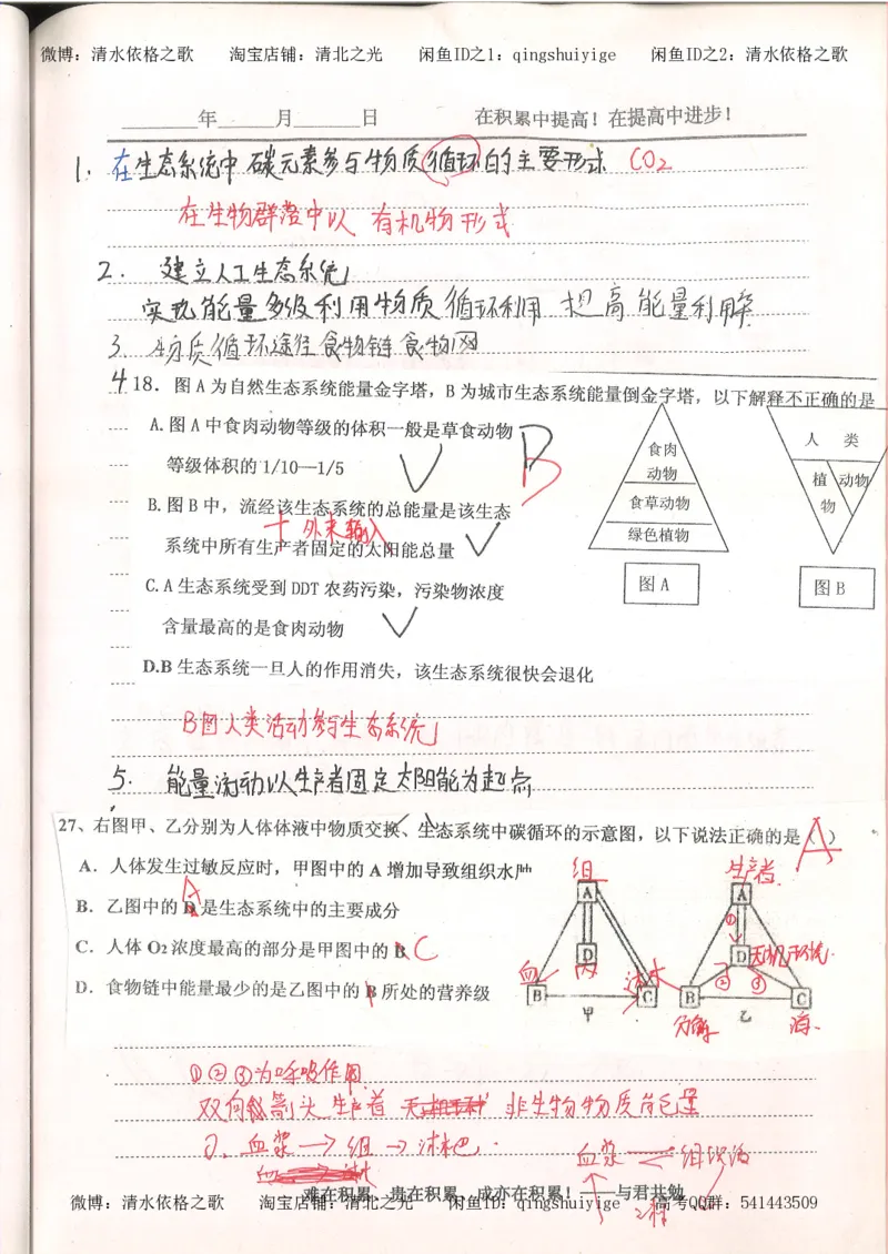 4.衡水中学高考积累与改错_高二生物（第2本）_78页_高中衡水学霸笔记_高中全部赠品_错题集高中九科_生物积累与改错