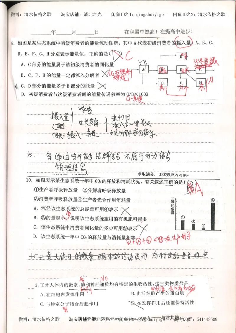 4.衡水中学高考积累与改错_高二生物（第2本）_78页_高中衡水学霸笔记_高中全部赠品_错题集高中九科_生物积累与改错