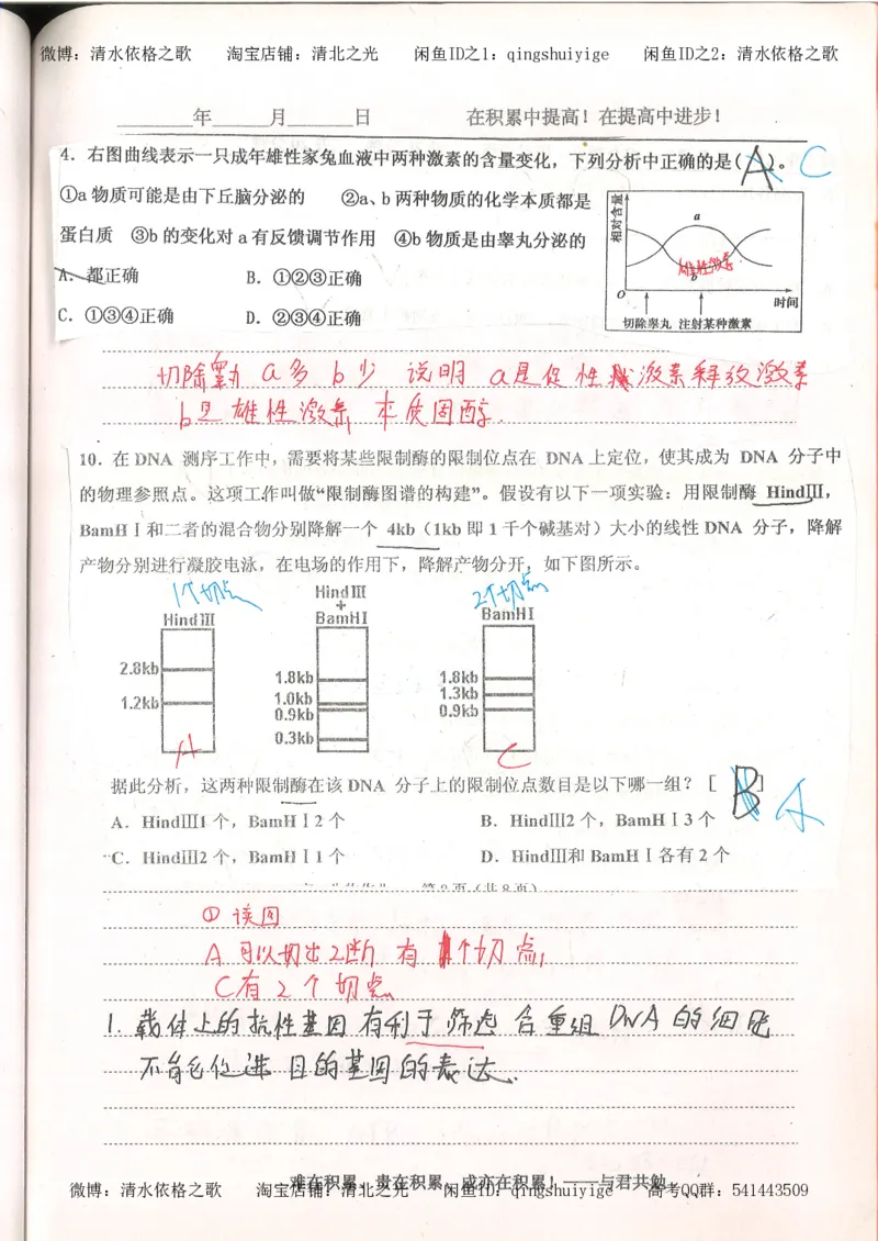 4.衡水中学高考积累与改错_高二生物（第2本）_78页_高中衡水学霸笔记_高中全部赠品_错题集高中九科_生物积累与改错