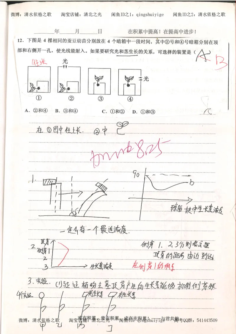 4.衡水中学高考积累与改错_高二生物（第2本）_78页_高中衡水学霸笔记_高中全部赠品_错题集高中九科_生物积累与改错