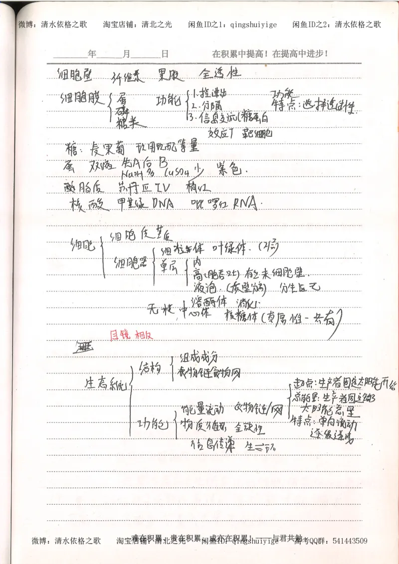 4.衡水中学高考积累与改错_高二生物（第2本）_78页_高中衡水学霸笔记_高中全部赠品_错题集高中九科_生物积累与改错