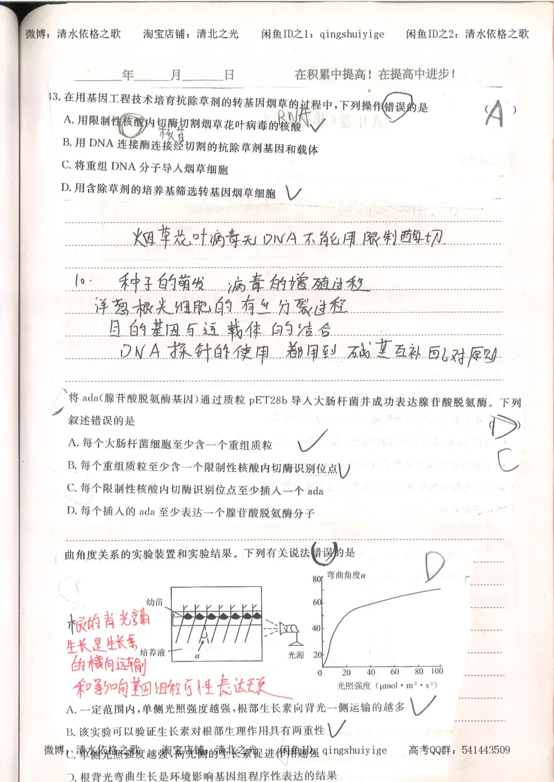 4.衡水中学高考积累与改错_高二生物（第2本）_78页_高中衡水学霸笔记_高中全部赠品_错题集高中九科_生物积累与改错