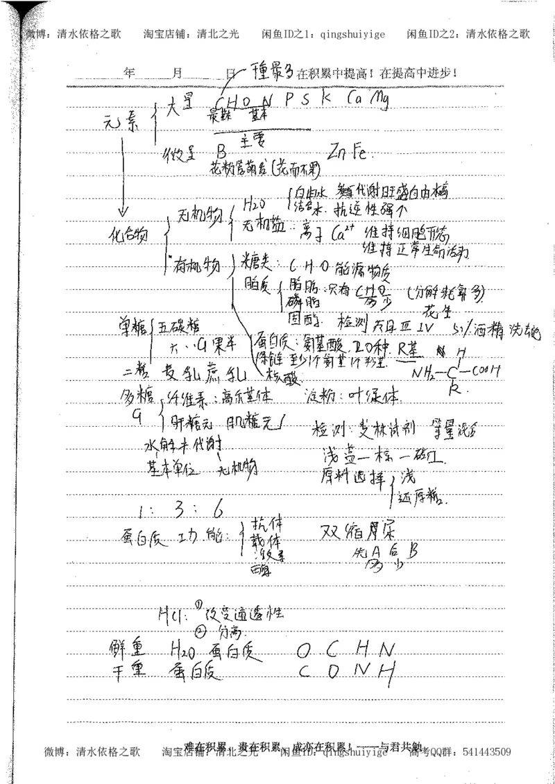 4.衡水中学高考积累与改错_高二生物（第2本）_78页_高中衡水学霸笔记_高中全部赠品_错题集高中九科_生物积累与改错