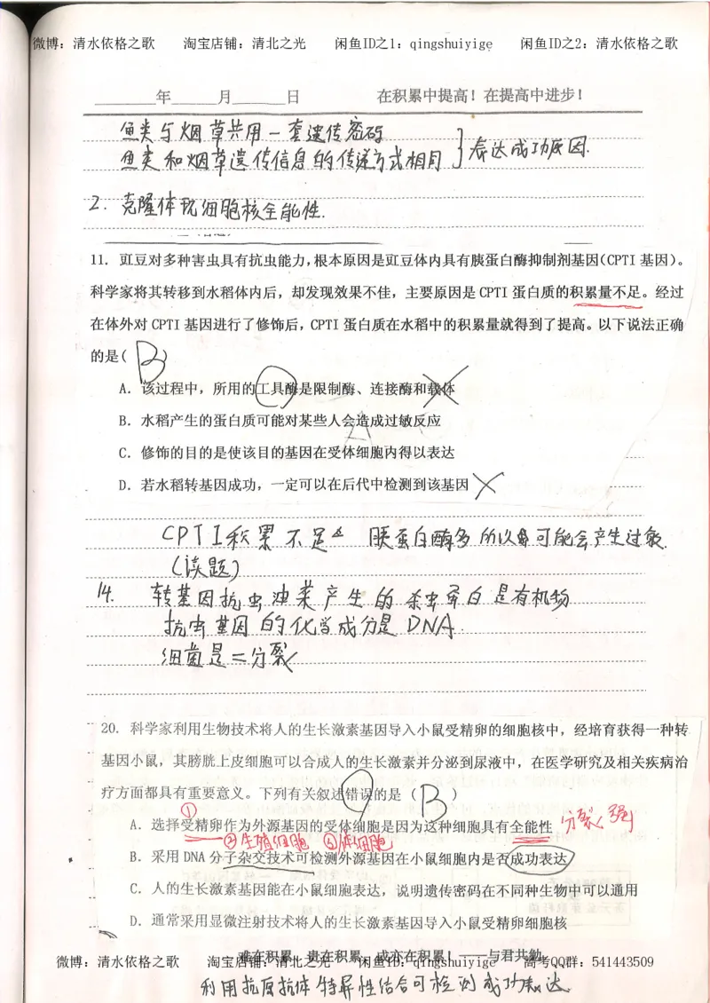 4.衡水中学高考积累与改错_高二生物（第2本）_78页_高中衡水学霸笔记_高中全部赠品_错题集高中九科_生物积累与改错