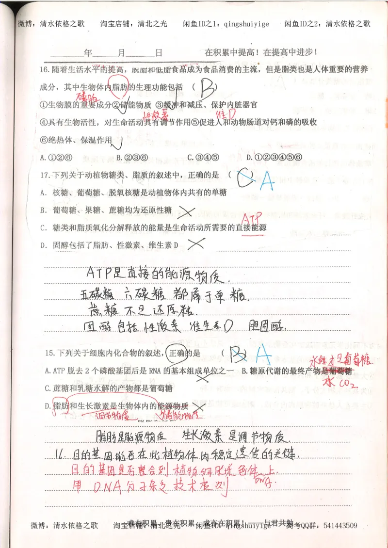 4.衡水中学高考积累与改错_高二生物（第2本）_78页_高中衡水学霸笔记_高中全部赠品_错题集高中九科_生物积累与改错