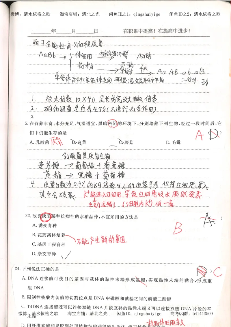 4.衡水中学高考积累与改错_高二生物（第2本）_78页_高中衡水学霸笔记_高中全部赠品_错题集高中九科_生物积累与改错