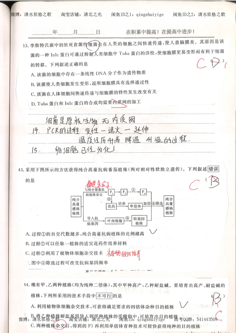 4.衡水中学高考积累与改错_高二生物（第2本）_78页_高中衡水学霸笔记_高中全部赠品_错题集高中九科_生物积累与改错
