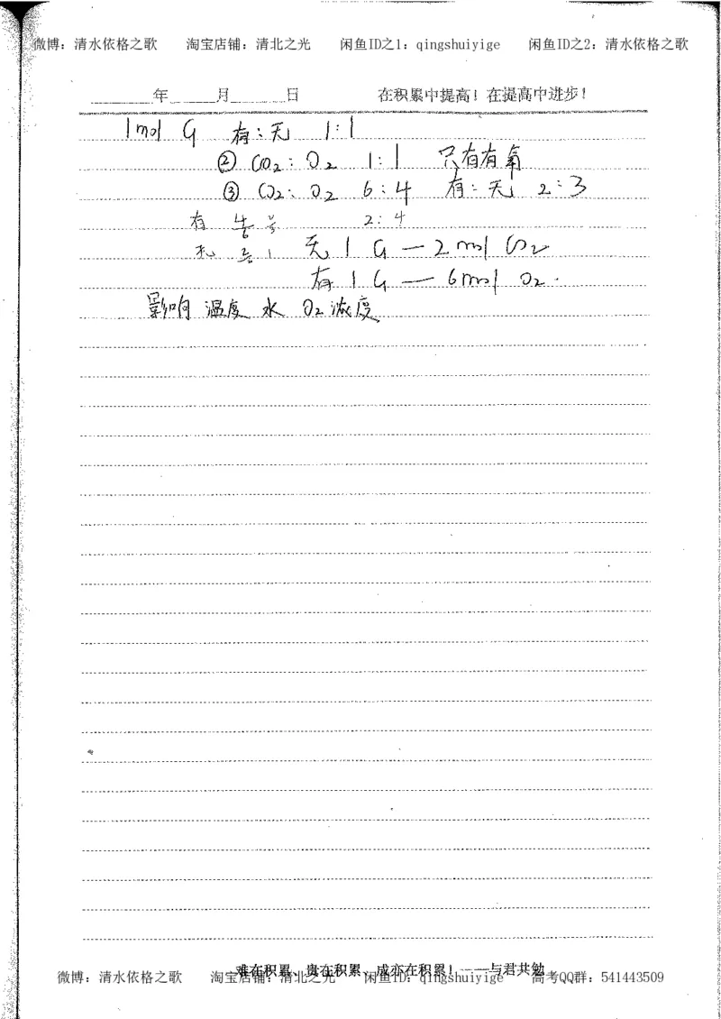 4.衡水中学高考积累与改错_高二生物（第2本）_78页_高中衡水学霸笔记_高中全部赠品_错题集高中九科_生物积累与改错