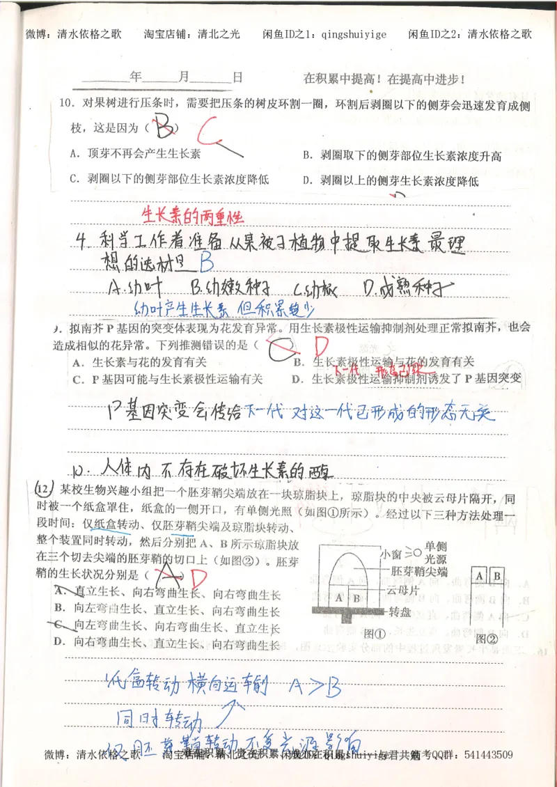 4.衡水中学高考积累与改错_高二生物（第2本）_78页_高中衡水学霸笔记_高中全部赠品_错题集高中九科_生物积累与改错