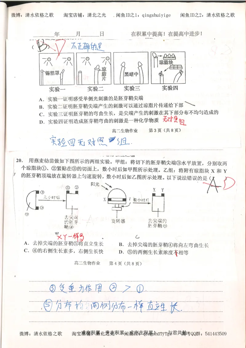 4.衡水中学高考积累与改错_高二生物（第2本）_78页_高中衡水学霸笔记_高中全部赠品_错题集高中九科_生物积累与改错