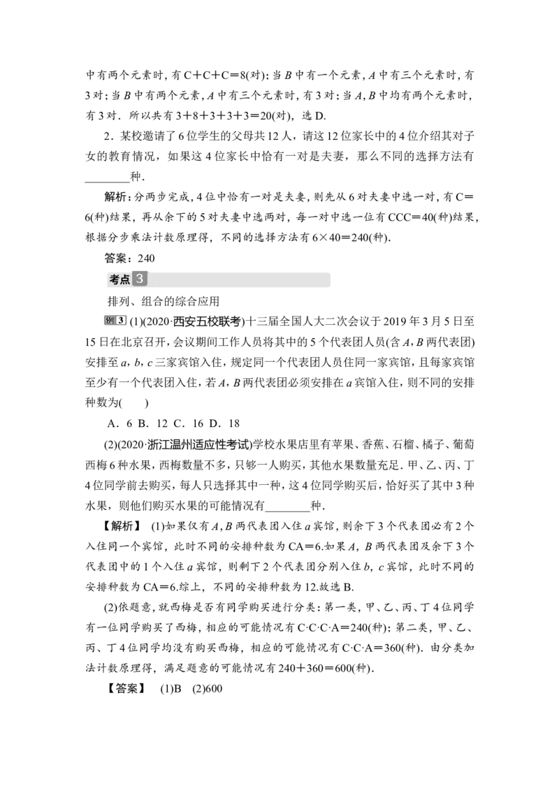 2第2讲　排列与组合_2.2025数学总复习_2023年新高考资料_一轮复习_2023新高考一轮复习讲义+课件_2023年高考数学一轮复习讲义（新高考）_赠补充习题库
