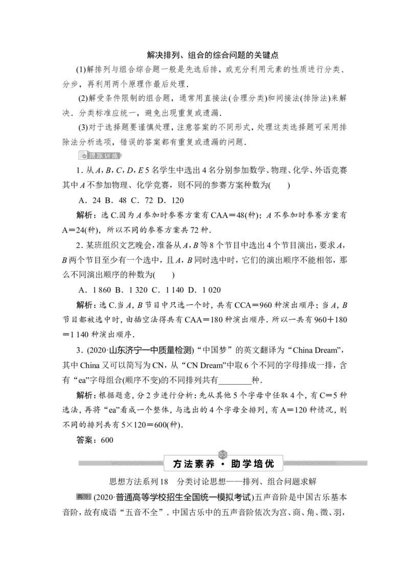 2第2讲　排列与组合_2.2025数学总复习_2023年新高考资料_一轮复习_2023新高考一轮复习讲义+课件_2023年高考数学一轮复习讲义（新高考）_赠补充习题库