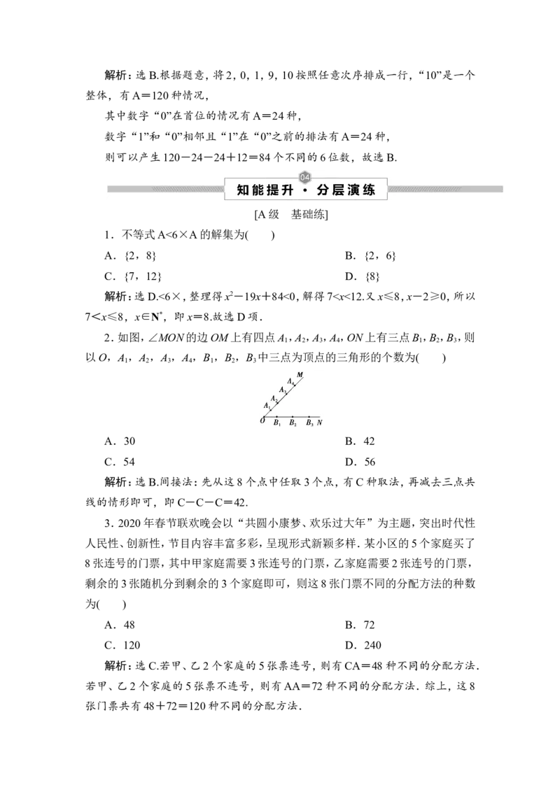 2第2讲　排列与组合_2.2025数学总复习_2023年新高考资料_一轮复习_2023新高考一轮复习讲义+课件_2023年高考数学一轮复习讲义（新高考）_赠补充习题库