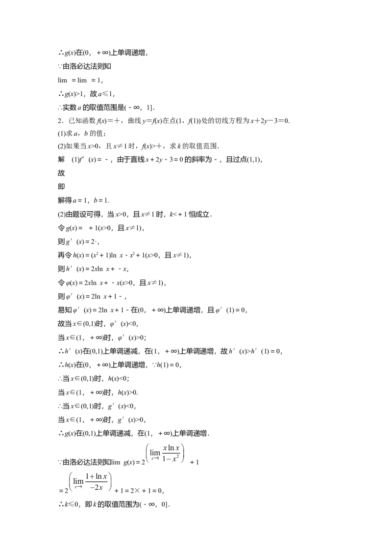 2023年高考数学二轮复习(全国版理)第1部分专题突破专题1培优点1　洛必达法则_2.2025数学总复习_赠品通用版（老高考）复习资料_二轮复习