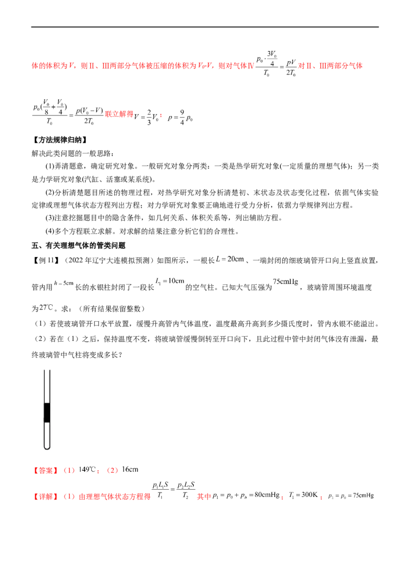专题13热学（精讲）_4.2025物理总复习_赠品通用版（老高考）复习资料_二轮复习_2023年高考物理二轮复习讲练测（全国通用）