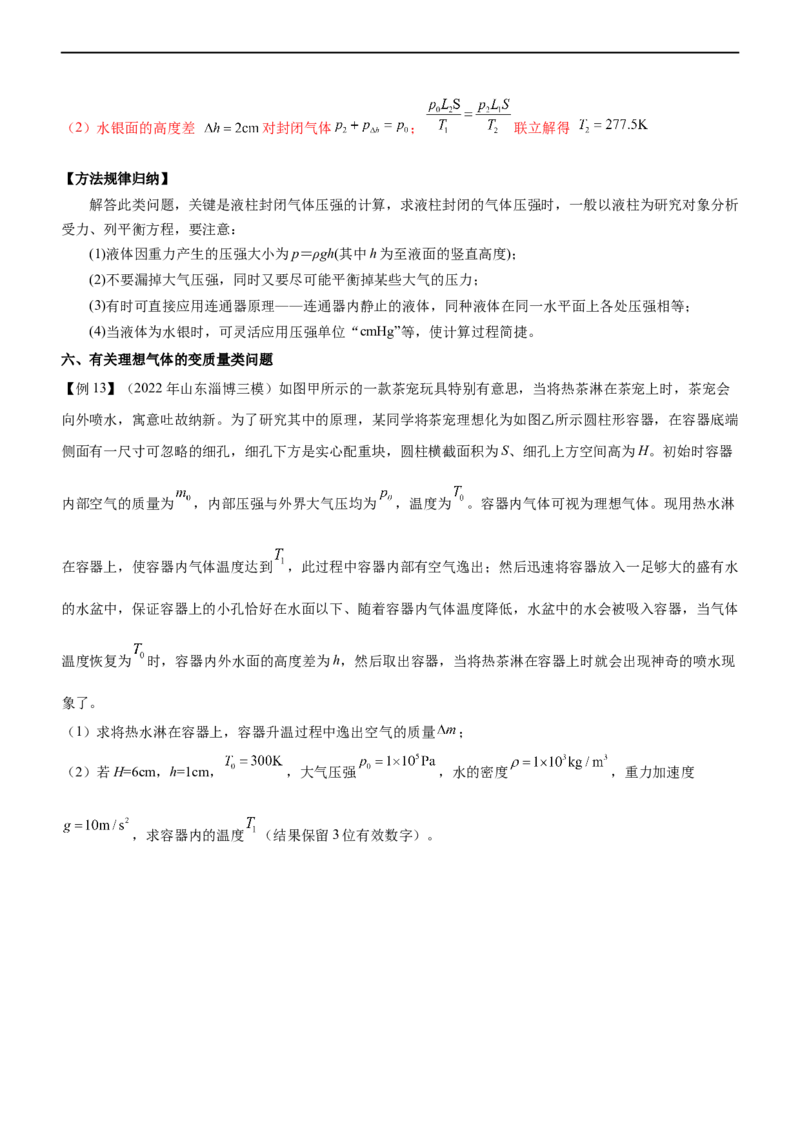 专题13热学（精讲）_4.2025物理总复习_赠品通用版（老高考）复习资料_二轮复习_2023年高考物理二轮复习讲练测（全国通用）