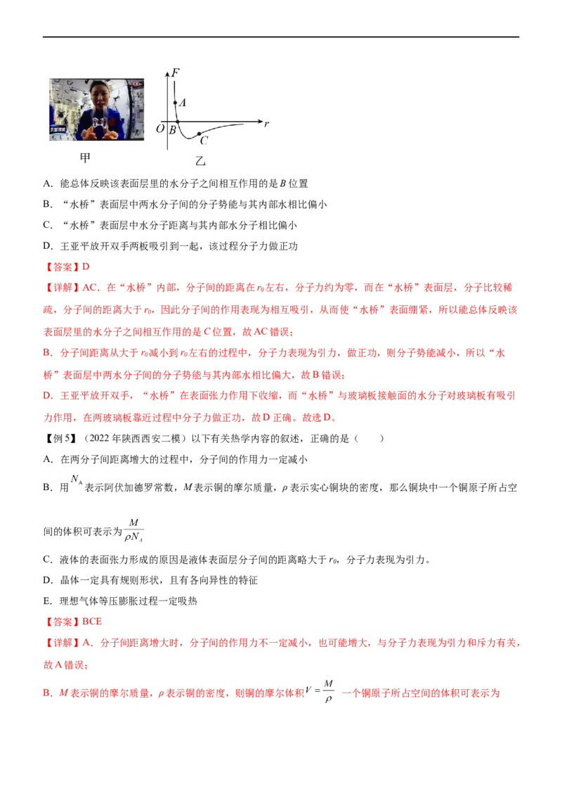 专题13热学（精讲）_4.2025物理总复习_赠品通用版（老高考）复习资料_二轮复习_2023年高考物理二轮复习讲练测（全国通用）