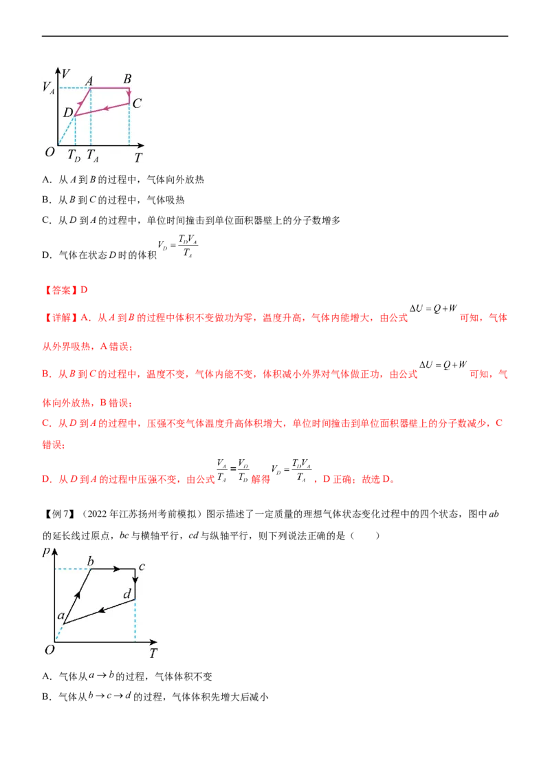 专题13热学（精讲）_4.2025物理总复习_赠品通用版（老高考）复习资料_二轮复习_2023年高考物理二轮复习讲练测（全国通用）