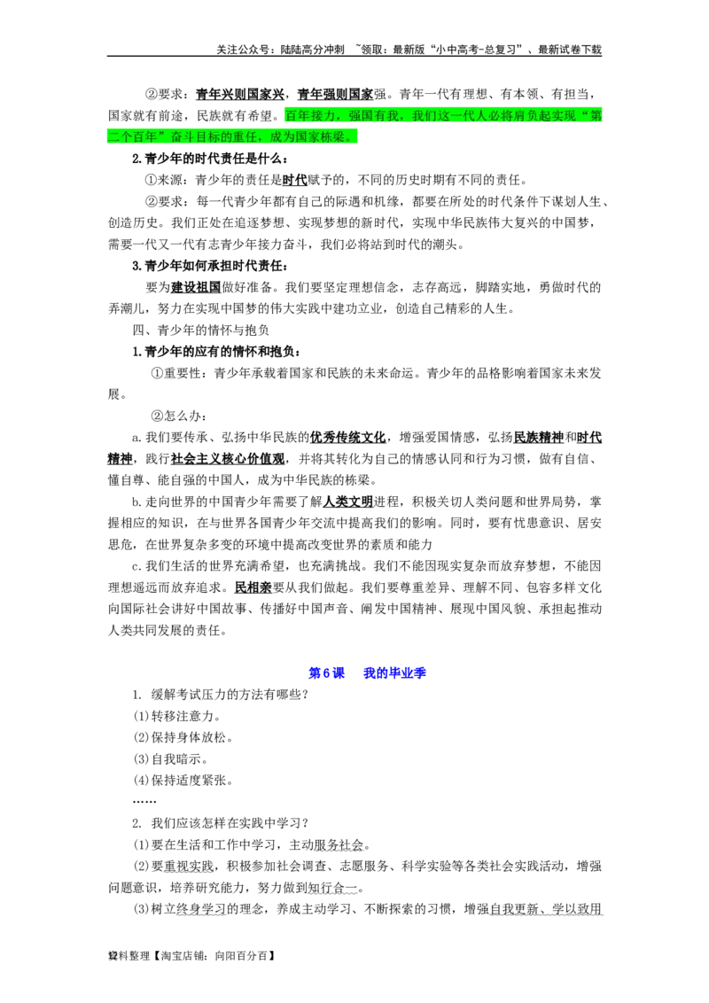九年级道法下册-中考必备知识整理2024中考道德与法治复习6册教材常考知识集锦（部编版）_02中考总复习（2026版更新中）_07-道法-中考总复习_2024年中考复习资料_专项复习资料