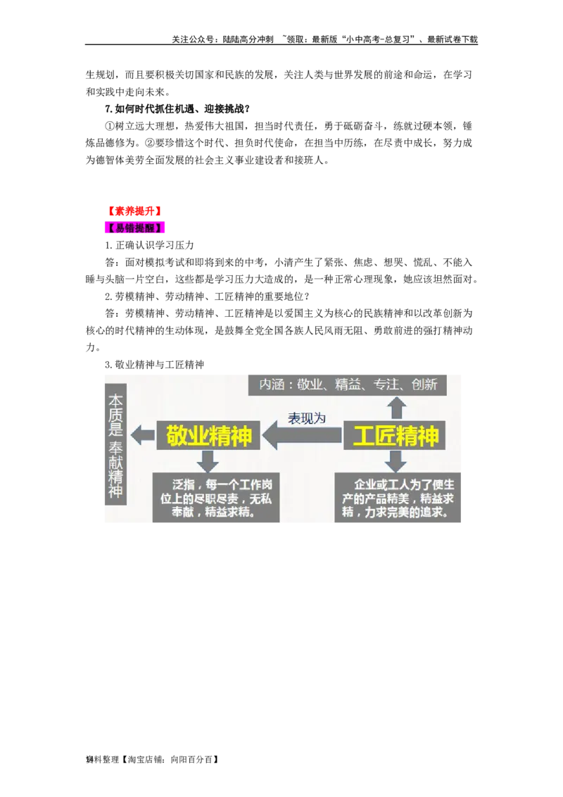 九年级道法下册-中考必备知识整理2024中考道德与法治复习6册教材常考知识集锦（部编版）_02中考总复习（2026版更新中）_07-道法-中考总复习_2024年中考复习资料_专项复习资料