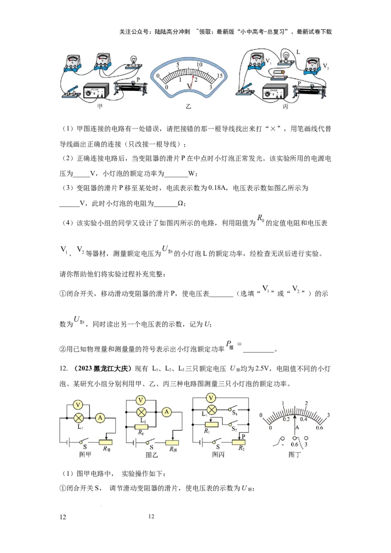 常考实验10.测量小灯泡电功率的实验（原卷版）_02中考总复习（2026版更新中）_04-物理-中考总复习_2025年中考复习资料_2025年物理中考二轮复习21个必考12个常考实验三题型新考法专项精练